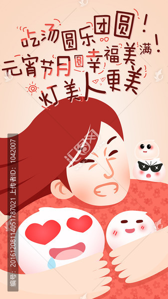 吃湯圓卡通插畫
