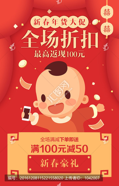 春節(jié)促銷折扣海報(bào)