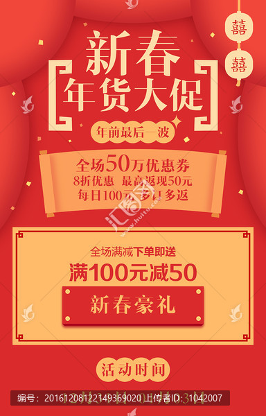 年貨大促海報(bào)