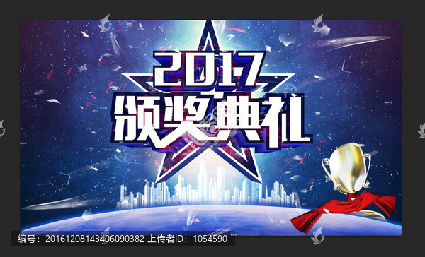 頒獎(jiǎng)典禮