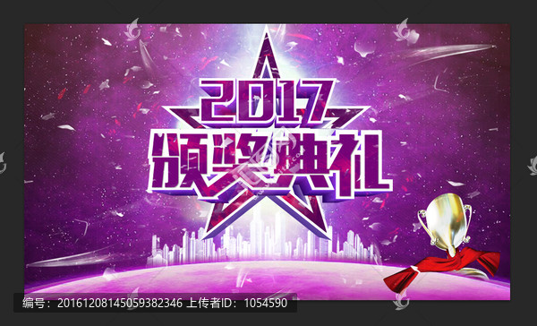 頒獎典禮