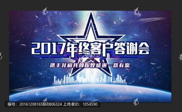 答謝會