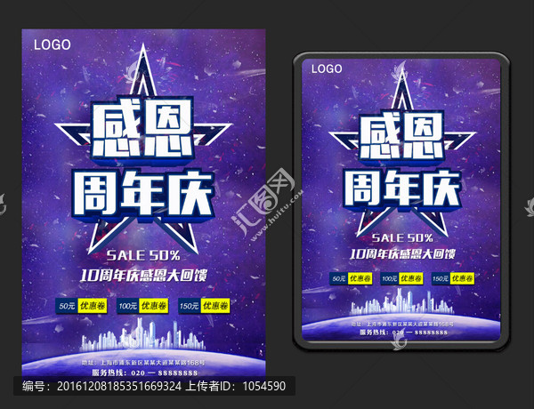周年慶
