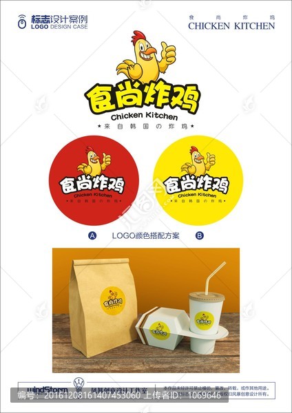 炸雞雞排快餐logo