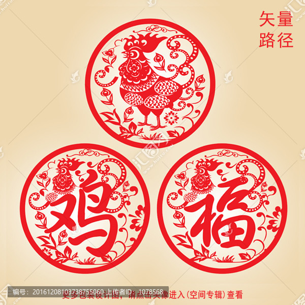 雞年剪紙矢量路徑PSD設計