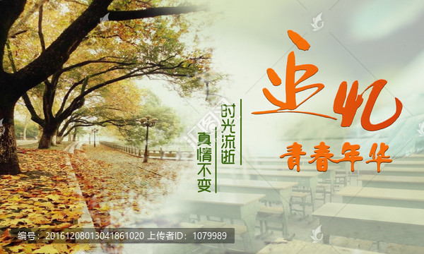 追憶