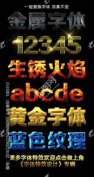火焰字金屬發(fā)光字多種特效組合