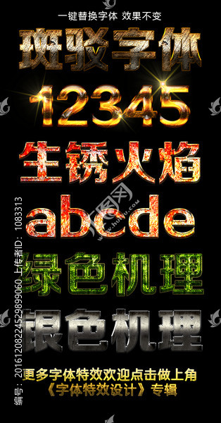 機理字金屬發(fā)光字多種特效組合