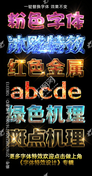 粉色冰雕機理金屬發(fā)光字特效