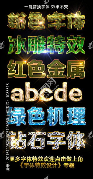 機(jī)理鉆石金屬多款字體特效合集