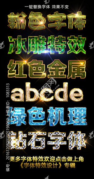 机理钻石金属多款字体特效合集