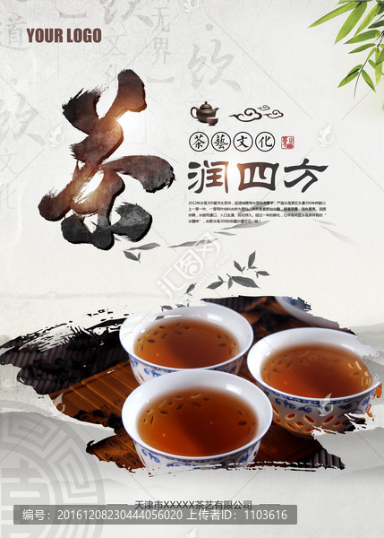 茶海報