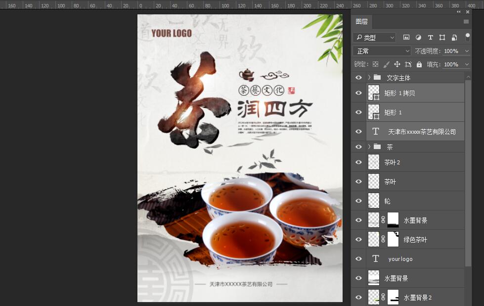 茶海報
