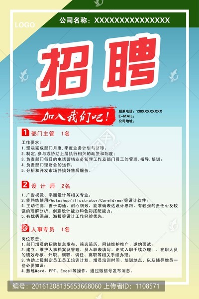 招聘廣告海報(bào)