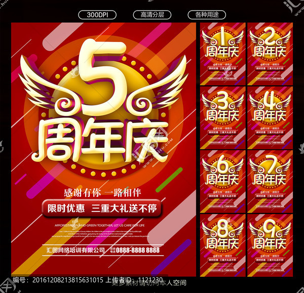 周年慶