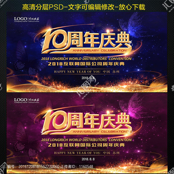 周年盛典