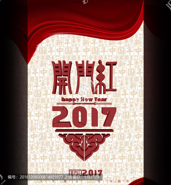 開(kāi)門(mén)紅