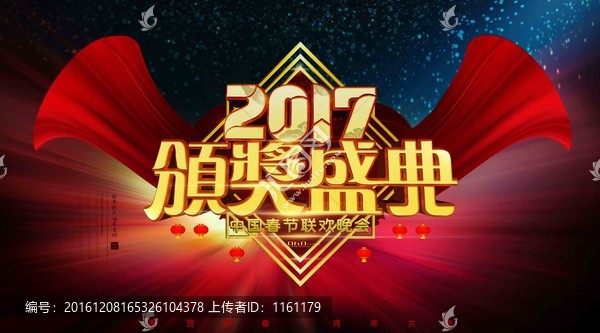 頒獎盛典