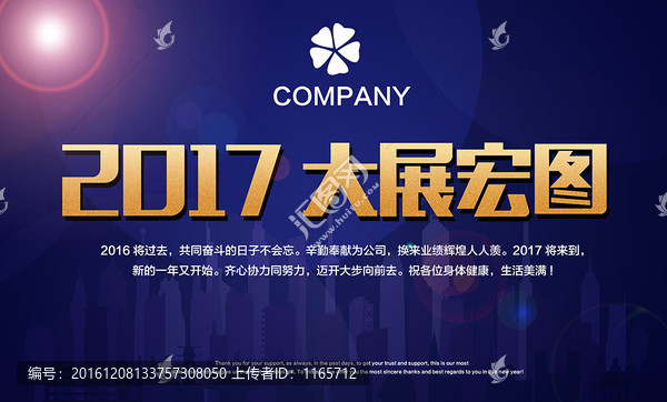 2017年會海報