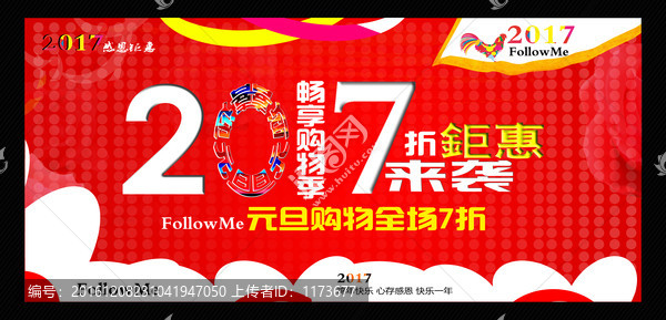 2017元旦