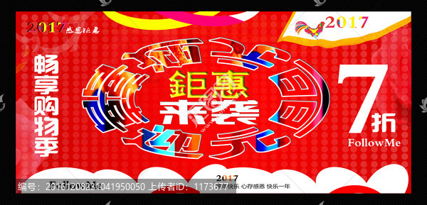 元旦促銷