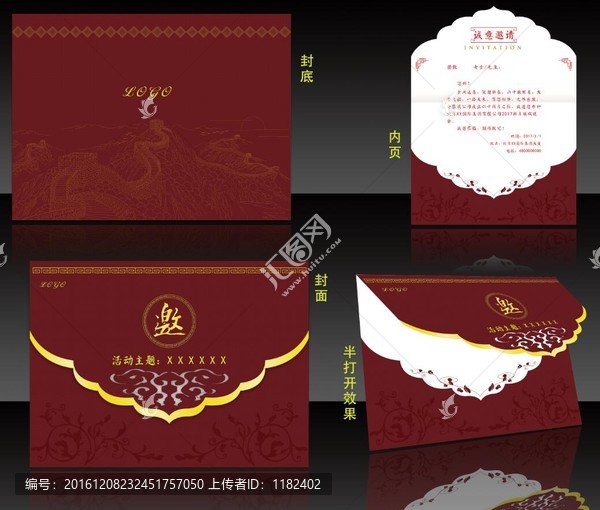 企業(yè)年會邀請函