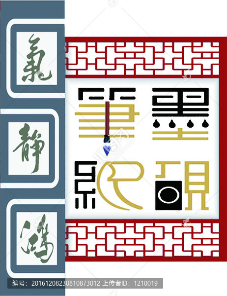 筆墨紙硯