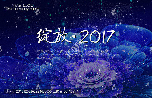 星空,綻放,2017