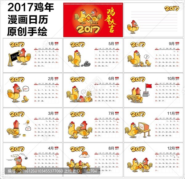 2017日歷