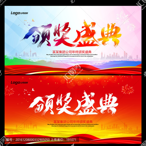 頒獎(jiǎng)盛典,年會(huì)