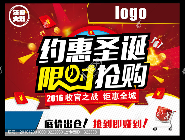 約惠圣誕,限時(shí)搶購(gòu)