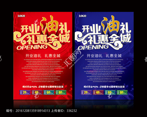 開業(yè)海報