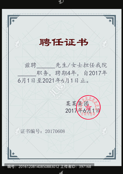 聘任證書PSD模板