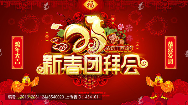 新春團(tuán)拜會(huì)