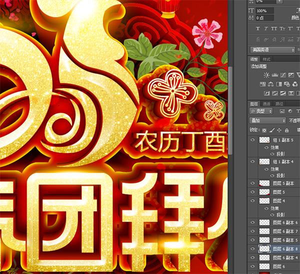 新春團(tuán)拜會(huì)