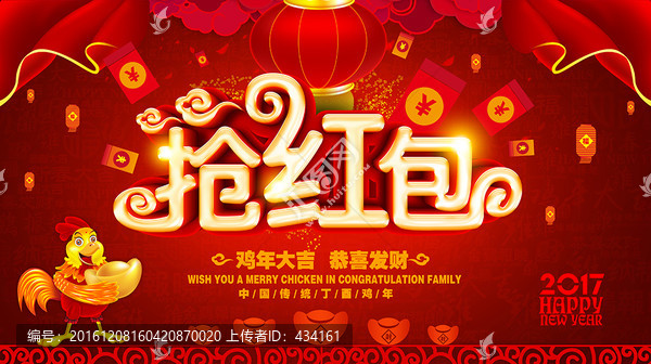 搶紅包