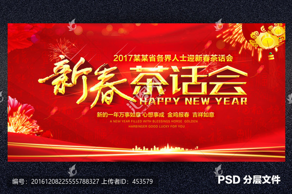 新春茶話會(huì)