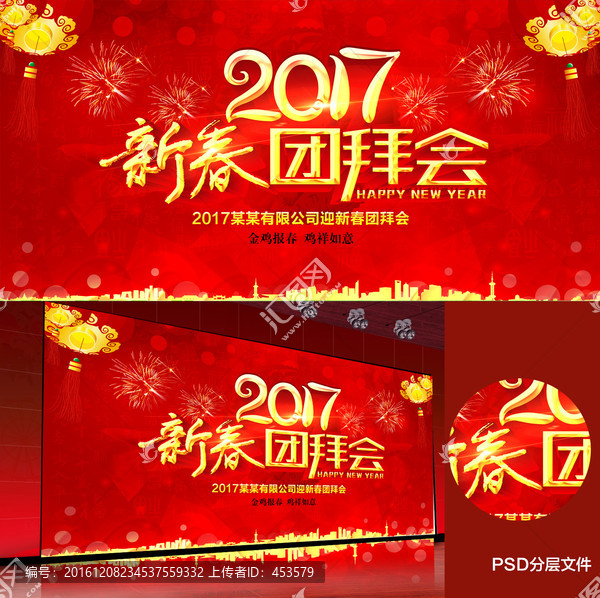 新春團(tuán)拜會(huì)