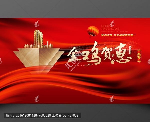 房地產(chǎn)賀歲廣告