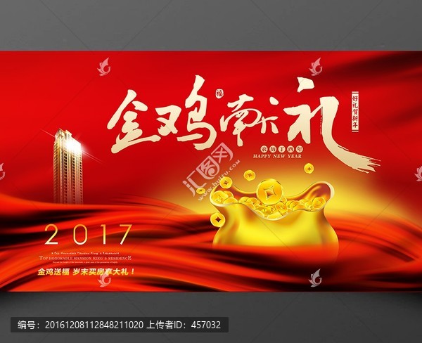 房地产新年海报