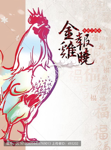 雞年生肖