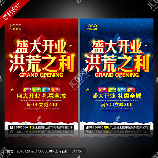 開業(yè)海報