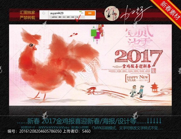 2017金鸡报喜迎新春