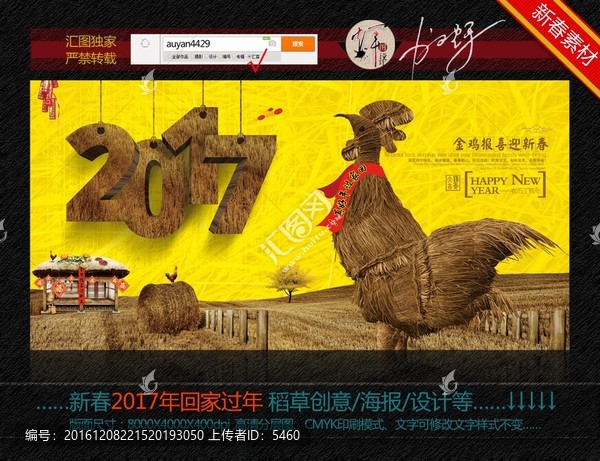2017年回家過年