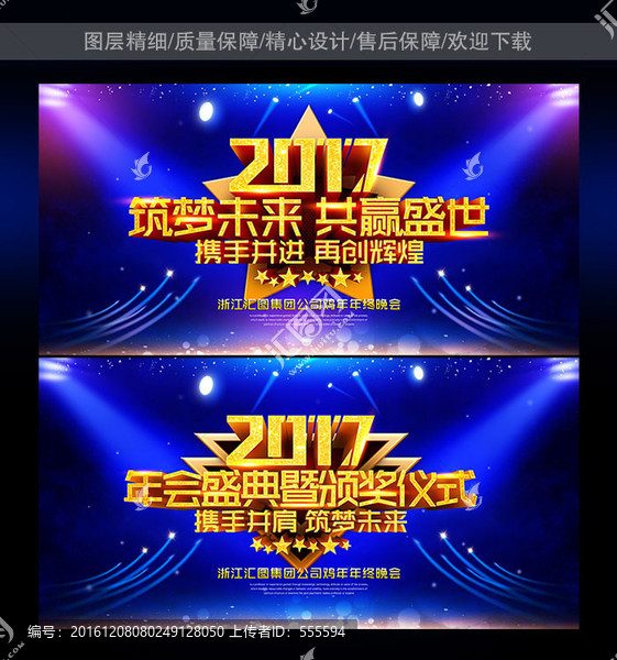 2017,年會,年會盛典