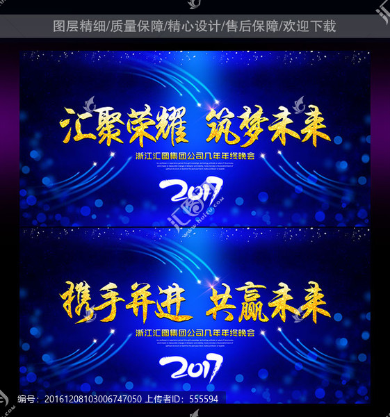 年會(huì),年會(huì)海報(bào)
