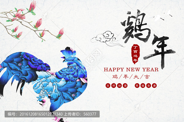 2017雞年新年海報