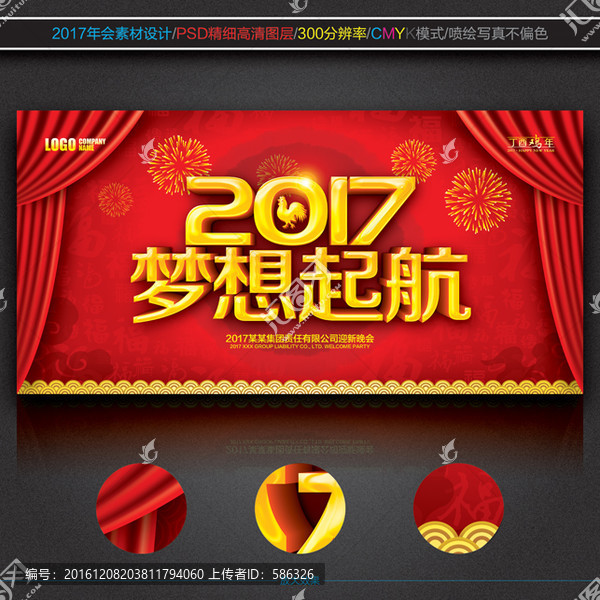 年會(huì)