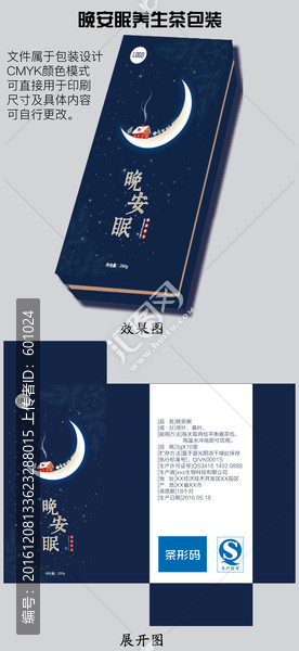 養(yǎng)生茶包裝,晚安眠