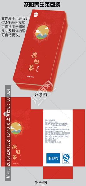 扶陽養生茶包裝